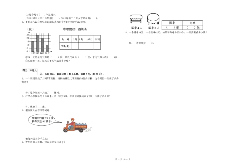 三年级数学下学期月考试题 豫教版（含答案）.doc_第3页