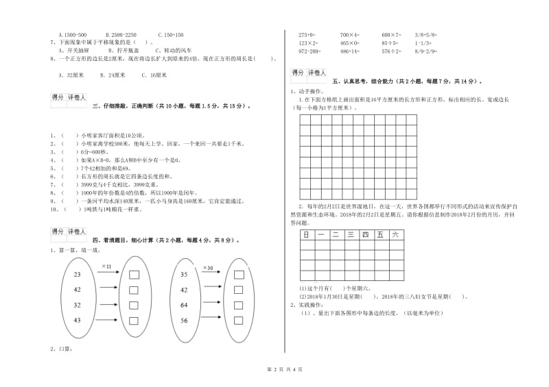 三年级数学上学期期中考试试题 长春版（附答案）.doc_第2页