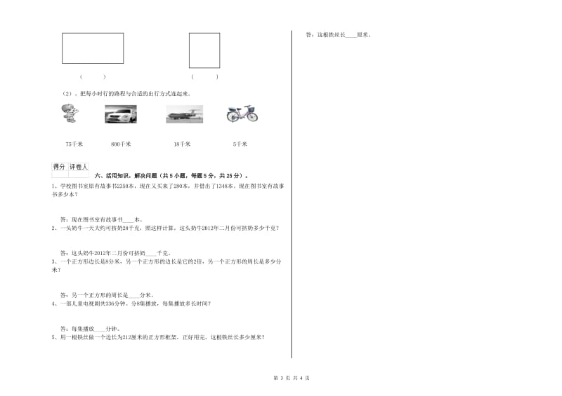 三年级数学上学期期中考试试题 长春版（附答案）.doc_第3页