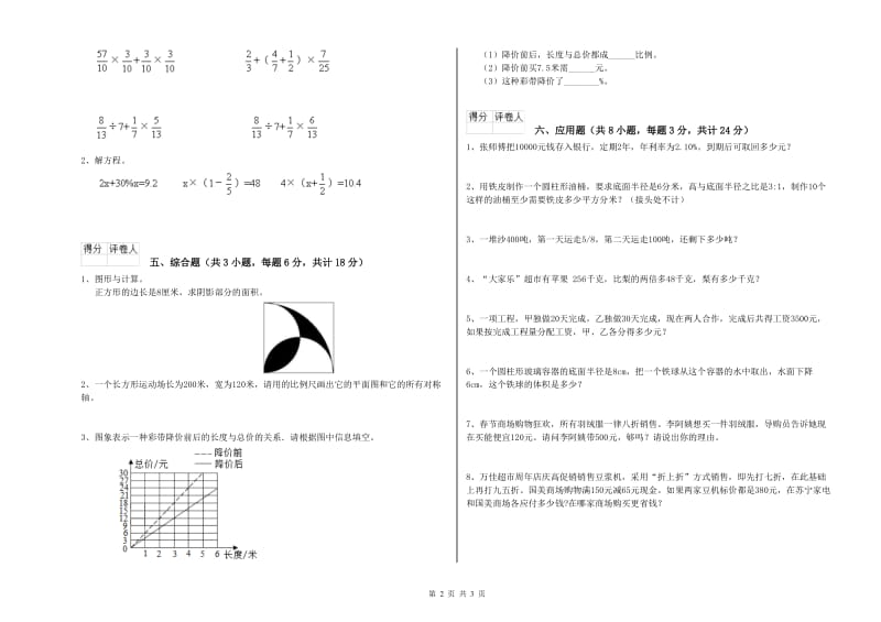 2020年实验小学小升初数学自我检测试题B卷 江西版（含答案）.doc_第2页