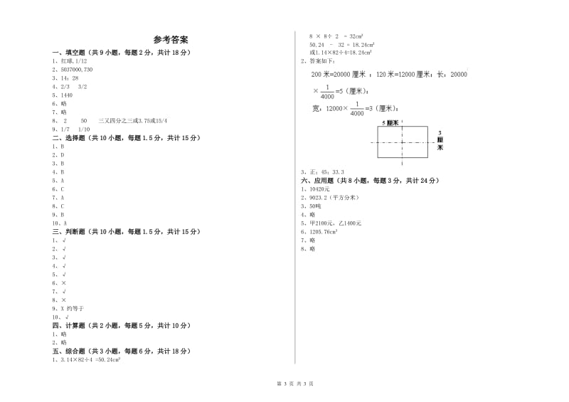 2020年实验小学小升初数学自我检测试题B卷 江西版（含答案）.doc_第3页