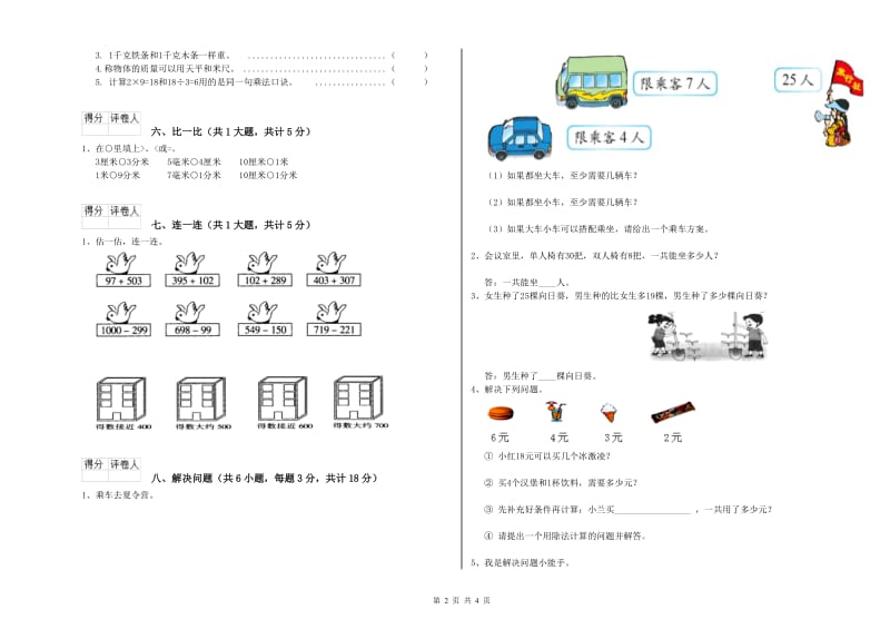 上海教育版二年级数学上学期期末考试试卷C卷 附答案.doc_第2页