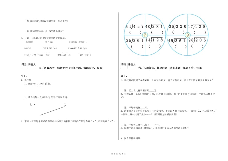 人教版四年级数学下学期过关检测试卷A卷 附答案.doc_第2页