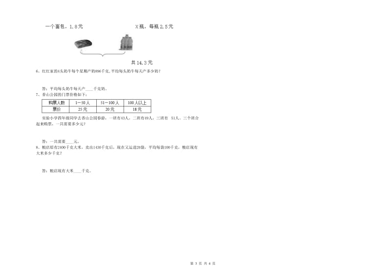 人教版四年级数学下学期过关检测试卷A卷 附答案.doc_第3页