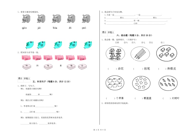 一年级语文下学期开学检测试题 豫教版（附答案）.doc_第2页