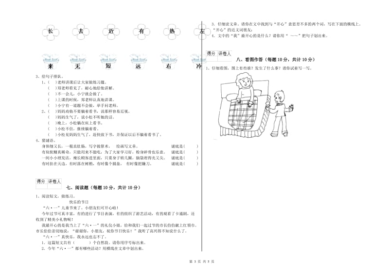 一年级语文下学期开学检测试题 豫教版（附答案）.doc_第3页