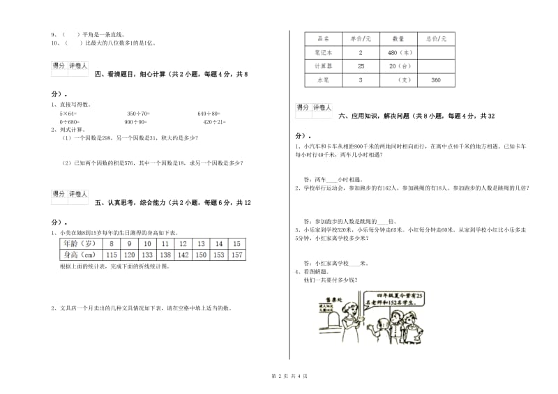 上海教育版四年级数学上学期过关检测试题C卷 含答案.doc_第2页