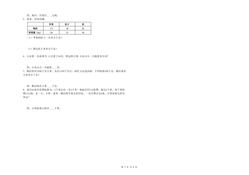 上海教育版四年级数学上学期过关检测试题C卷 含答案.doc_第3页