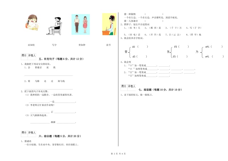 一年级语文【上册】月考试题 湘教版（附答案）.doc_第2页