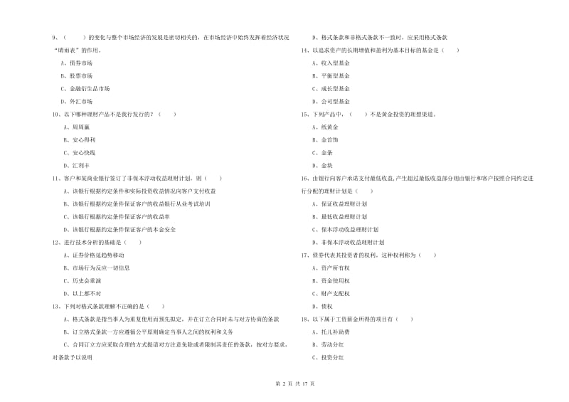 中级银行从业考试《个人理财》提升训练试卷 附解析.doc_第2页