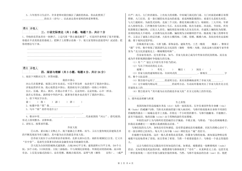 云南省小升初语文全真模拟考试试卷C卷 附解析.doc_第2页