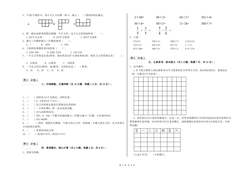 上海教育版三年级数学【下册】开学考试试题A卷 附解析.doc_第2页