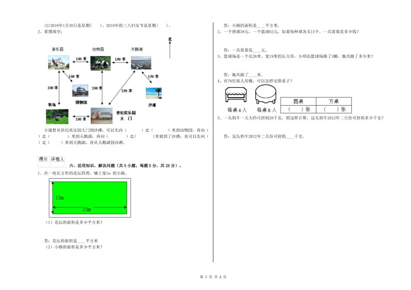 上海教育版三年级数学【下册】开学考试试题A卷 附解析.doc_第3页