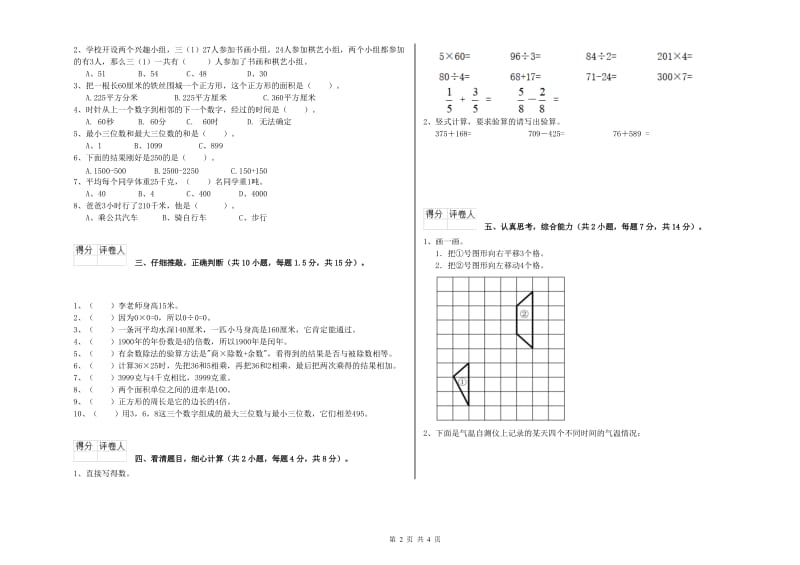 人教版三年级数学【上册】全真模拟考试试题C卷 附答案.doc_第2页