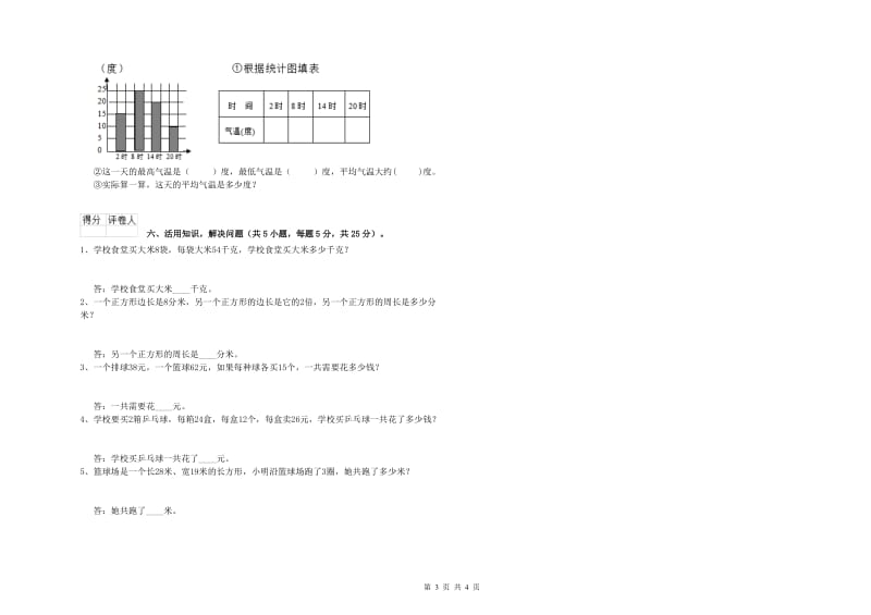 人教版三年级数学【上册】全真模拟考试试题C卷 附答案.doc_第3页