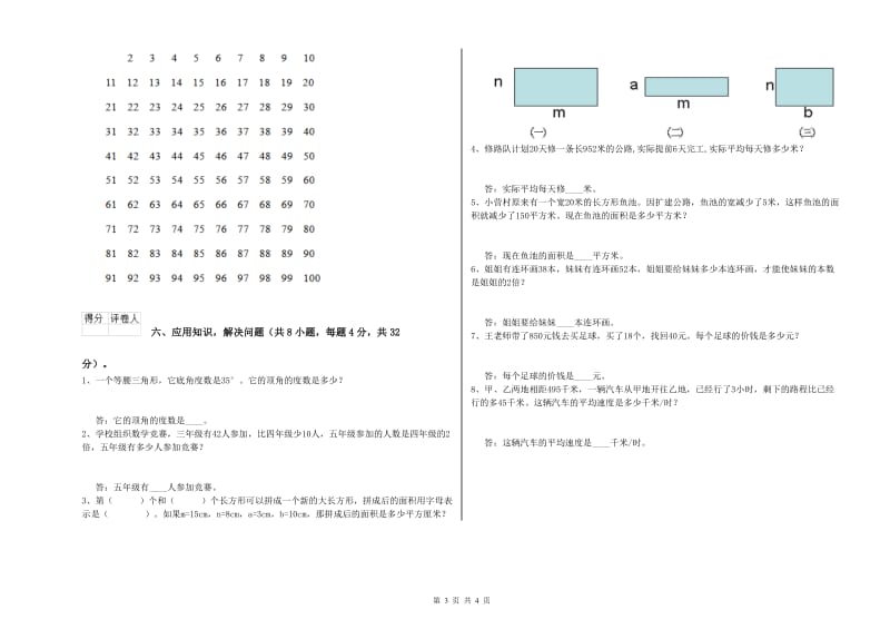 上海教育版四年级数学上学期每周一练试题A卷 附解析.doc_第3页