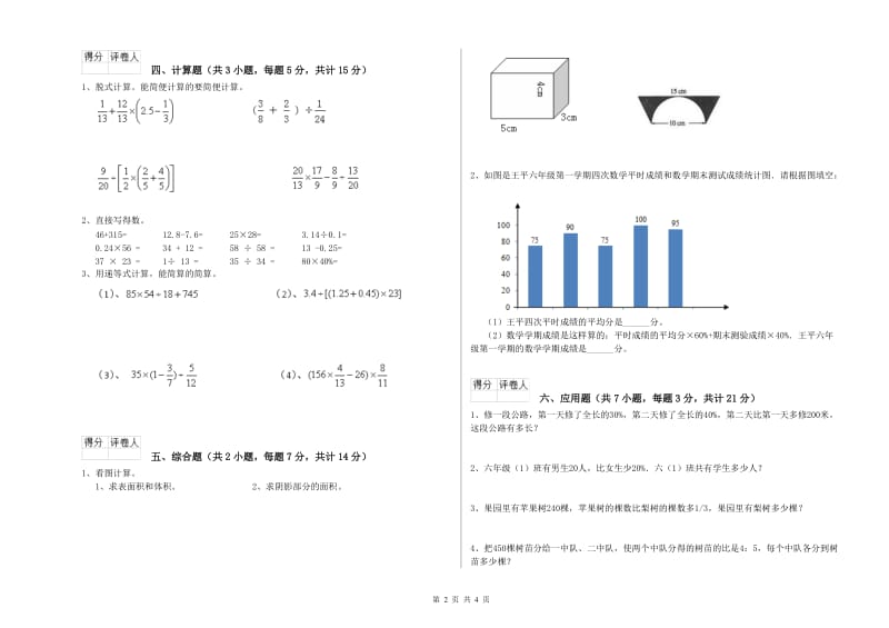 三亚市实验小学六年级数学下学期全真模拟考试试题 附答案.doc_第2页