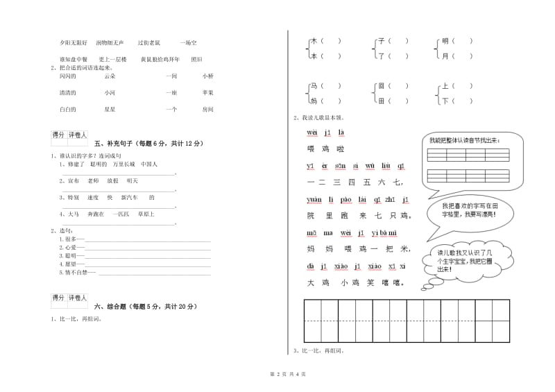 一年级语文下学期综合练习试题 苏教版（附答案）.doc_第2页