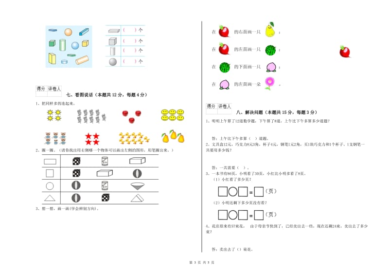 三沙市2019年一年级数学上学期综合检测试题 附答案.doc_第3页