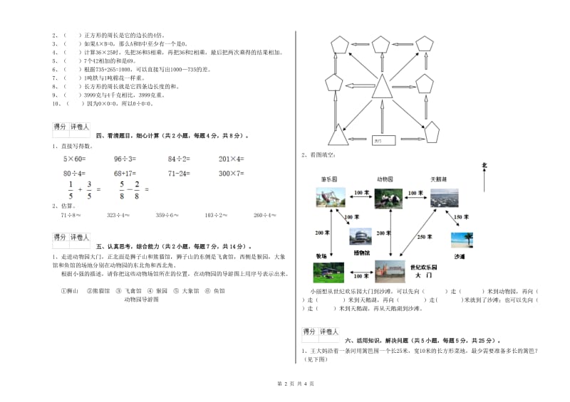 上海教育版三年级数学【下册】能力检测试题C卷 附解析.doc_第2页