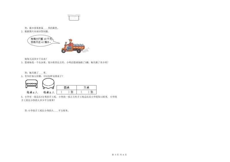 上海教育版三年级数学【下册】能力检测试题C卷 附解析.doc_第3页