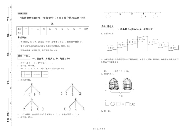 上海教育版2019年一年级数学【下册】综合练习试题 含答案.doc_第1页