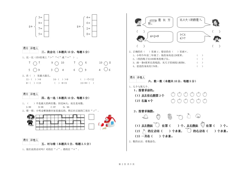 上海教育版2019年一年级数学【下册】综合练习试题 含答案.doc_第2页