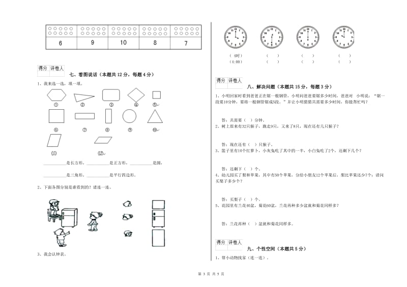 上海教育版2019年一年级数学【下册】综合练习试题 含答案.doc_第3页