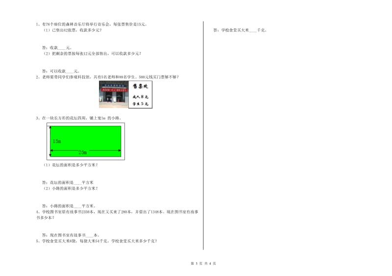 三年级数学【上册】开学检测试卷 江苏版（附答案）.doc_第3页