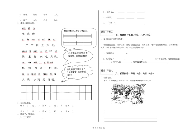 一年级语文上学期开学考试试题 江苏版（附答案）.doc_第3页