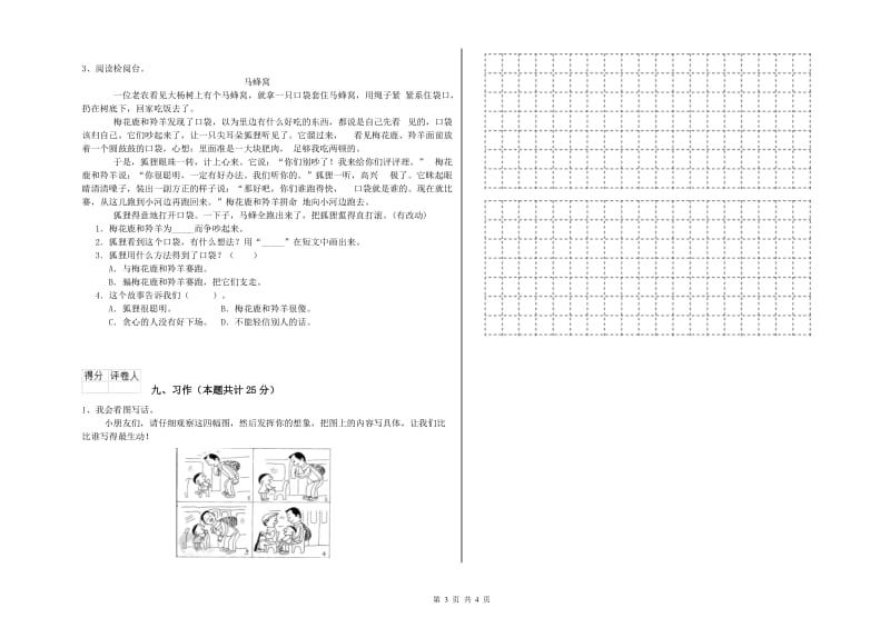 人教版二年级语文【上册】期末考试试卷 附答案.doc_第3页