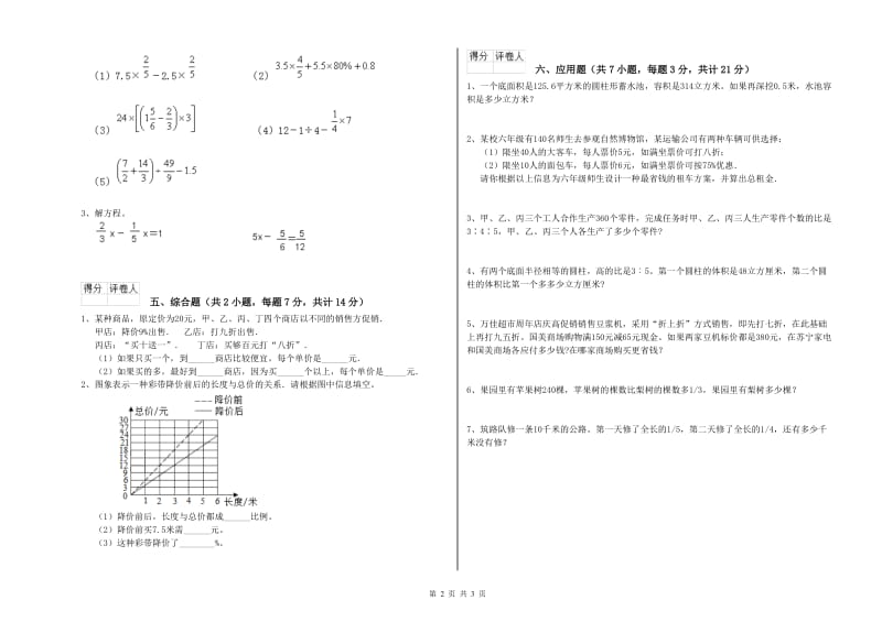 上海教育版六年级数学【下册】自我检测试题B卷 附答案.doc_第2页