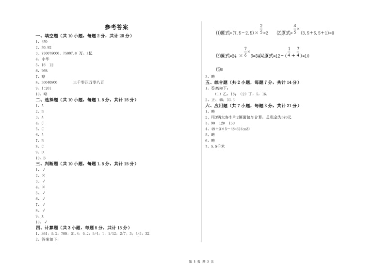 上海教育版六年级数学【下册】自我检测试题B卷 附答案.doc_第3页