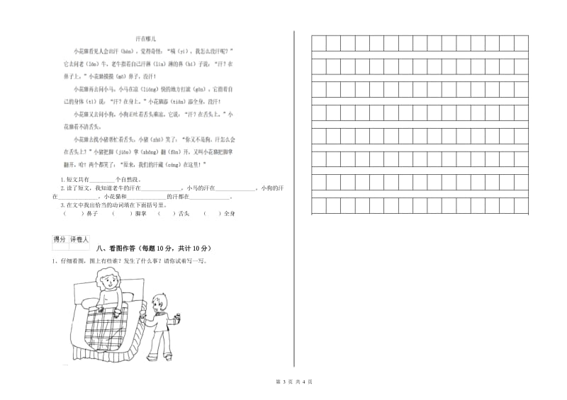 一年级语文下学期开学考试试题 北师大版（附答案）.doc_第3页