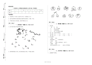 一年級語文上學(xué)期綜合檢測試卷 北師大版（附答案）.doc