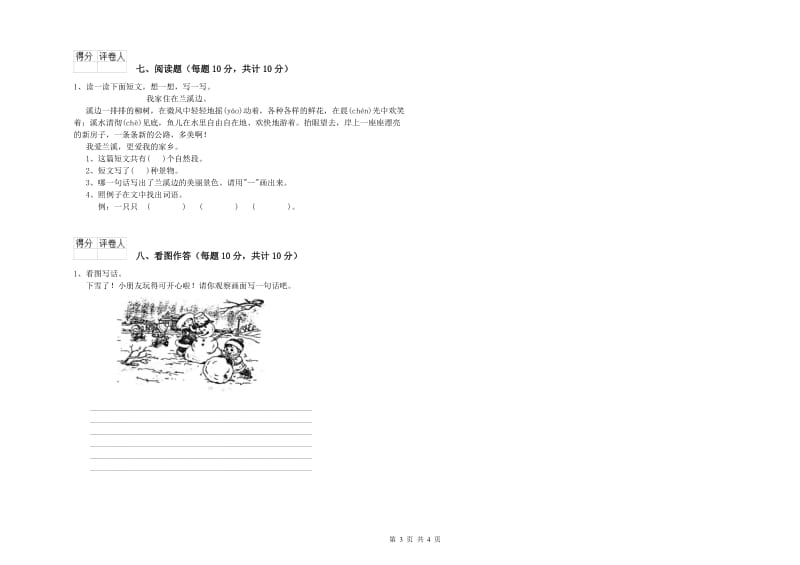 一年级语文上学期综合检测试卷 北师大版（附答案）.doc_第3页