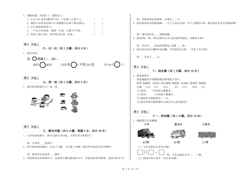 人教版二年级数学【上册】每周一练试题C卷 附解析.doc_第2页