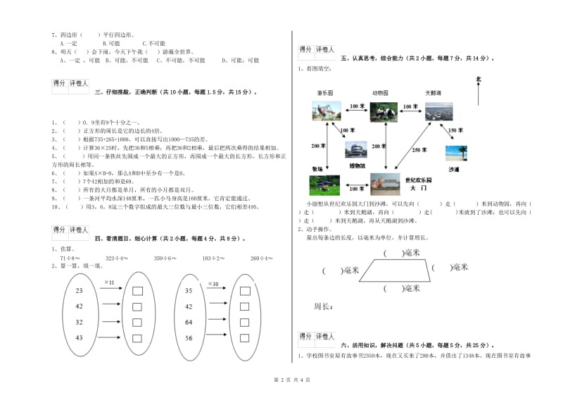 三年级数学上学期期末考试试卷 北师大版（附解析）.doc_第2页