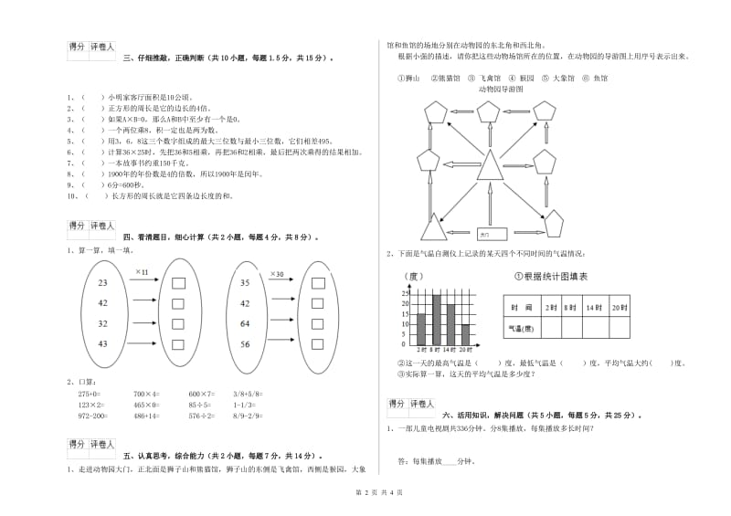 三年级数学下学期开学检测试题 新人教版（含答案）.doc_第2页