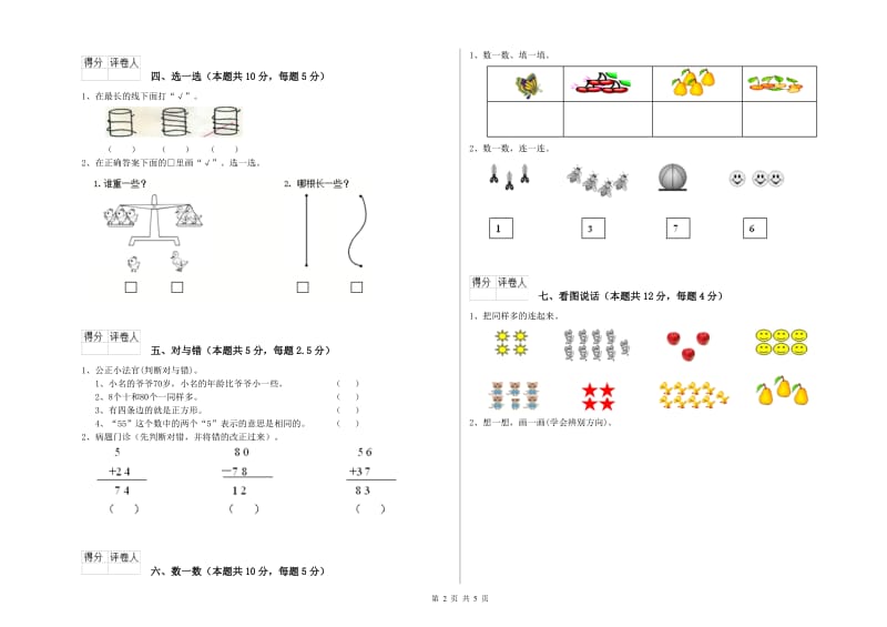 上海教育版2020年一年级数学【下册】综合练习试题 附答案.doc_第2页