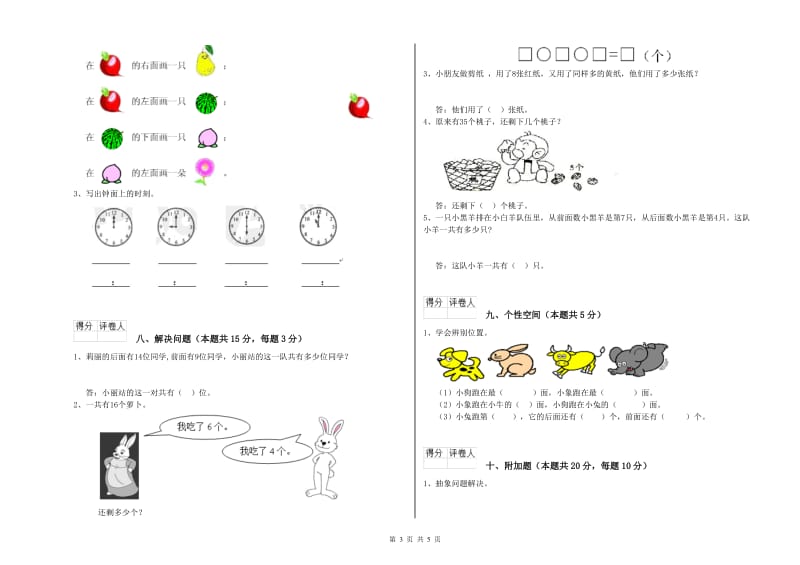 上海教育版2020年一年级数学【下册】综合练习试题 附答案.doc_第3页