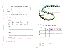 一年級語文下學(xué)期自我檢測試卷 滬教版（附解析）.doc