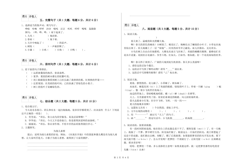 云南省2019年二年级语文【上册】强化训练试卷 含答案.doc_第2页