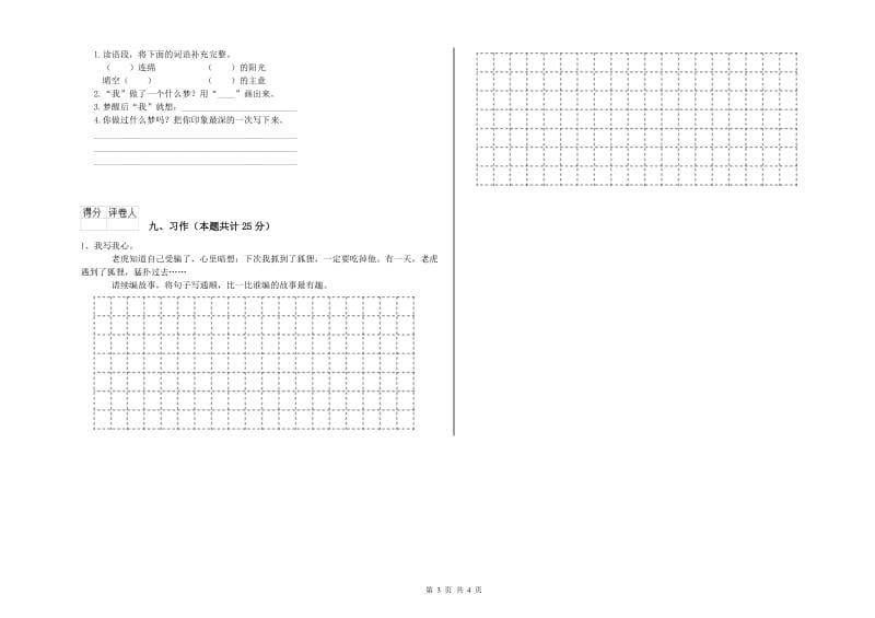 云南省2019年二年级语文【上册】强化训练试卷 含答案.doc_第3页