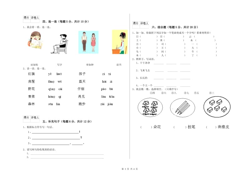 一年级语文下学期月考试题 外研版（含答案）.doc_第2页