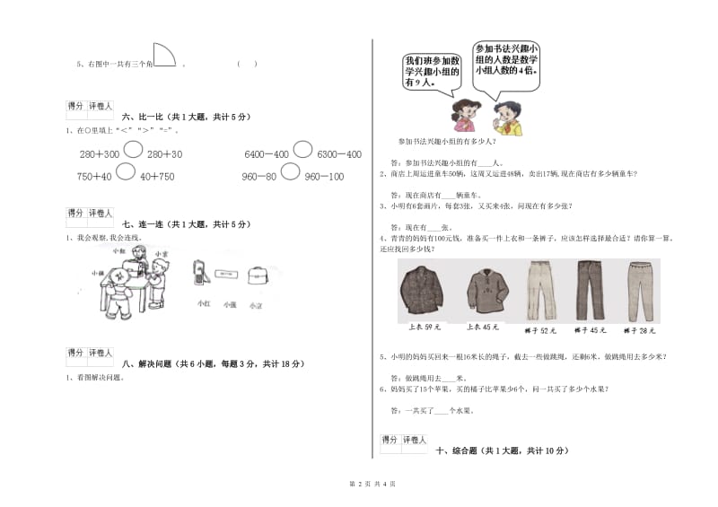 临沧市二年级数学上学期每周一练试题 附答案.doc_第2页