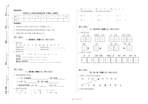 一年級(jí)語文上學(xué)期自我檢測試卷 滬教版（附解析）.doc