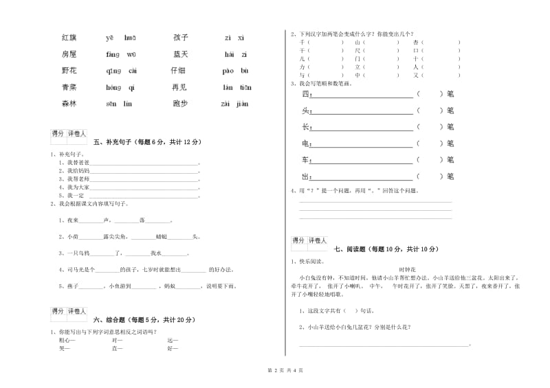 乌兰察布市实验小学一年级语文【上册】每周一练试题 附答案.doc_第2页