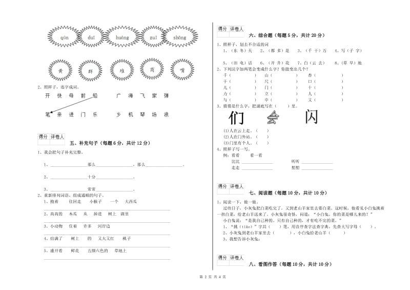 一年级语文【上册】期末考试试题 豫教版（含答案）.doc_第2页