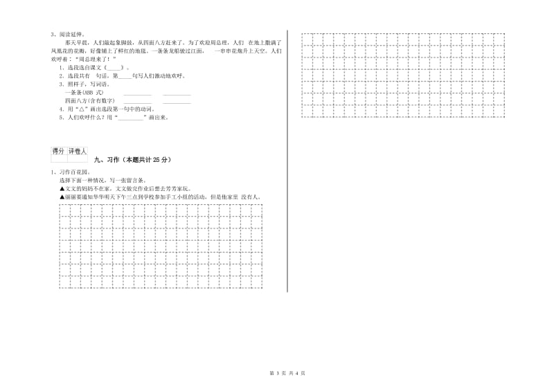 人教版二年级语文下学期强化训练试题 附解析.doc_第3页